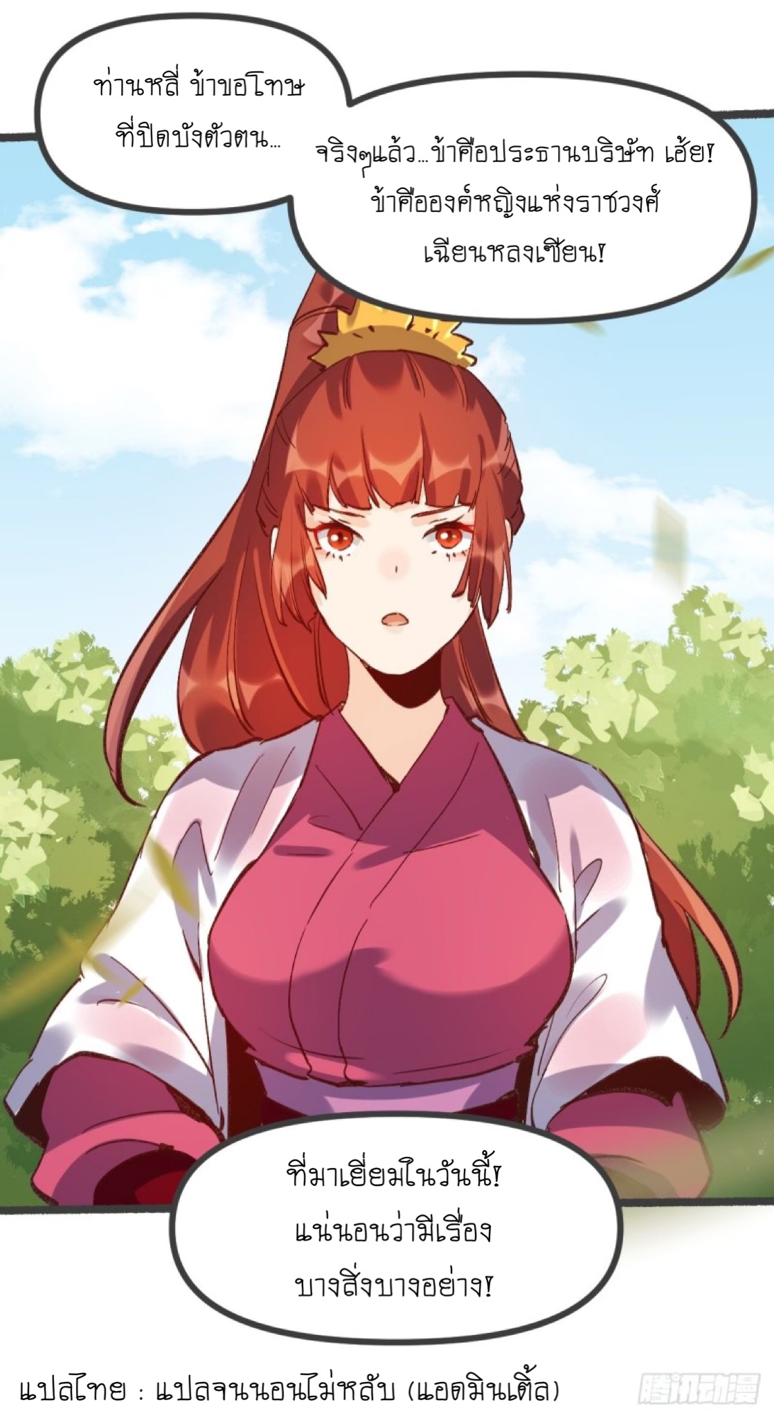 ปรากฎว่าข้ากลายเป็นเซียนที่ยิ่งใหญ่ซะได้ ตอนที่ 6 หน้า 32