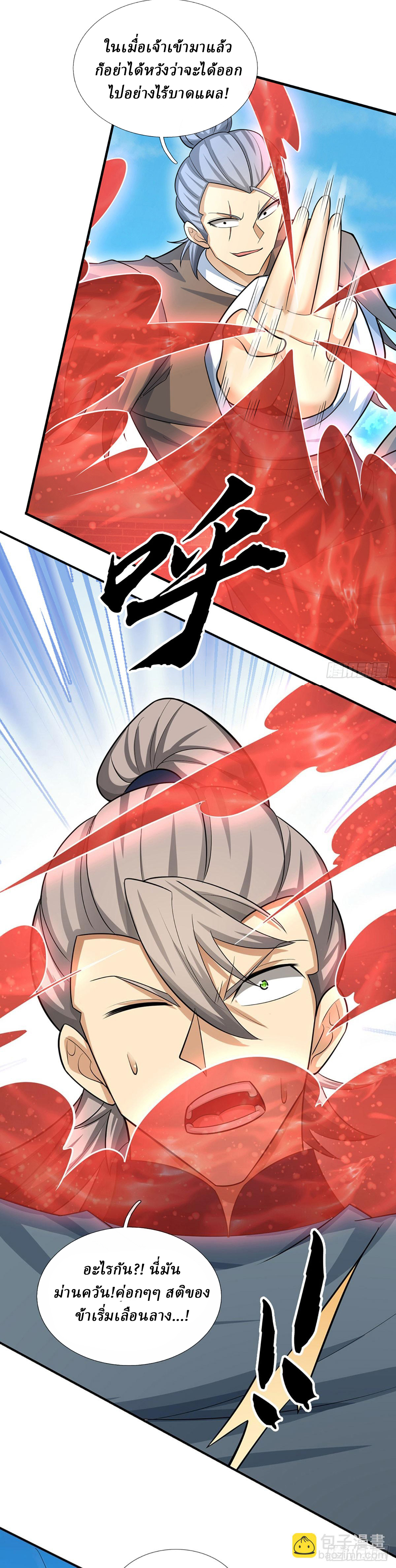 When My Organs Awakened, I Suddenly Became Invincible ตอนที่ 28 หน้า 2