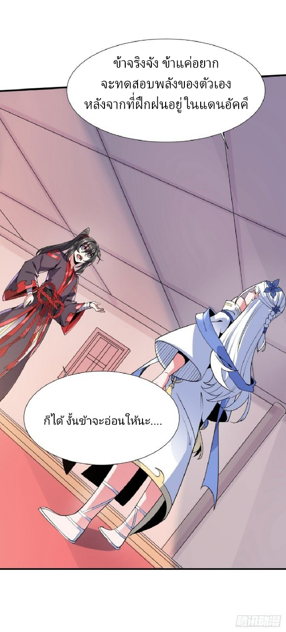 ฮาเร็มพระเอกเทพค้อนสายฟ้า ตอนที่ 39 หน้า 21
