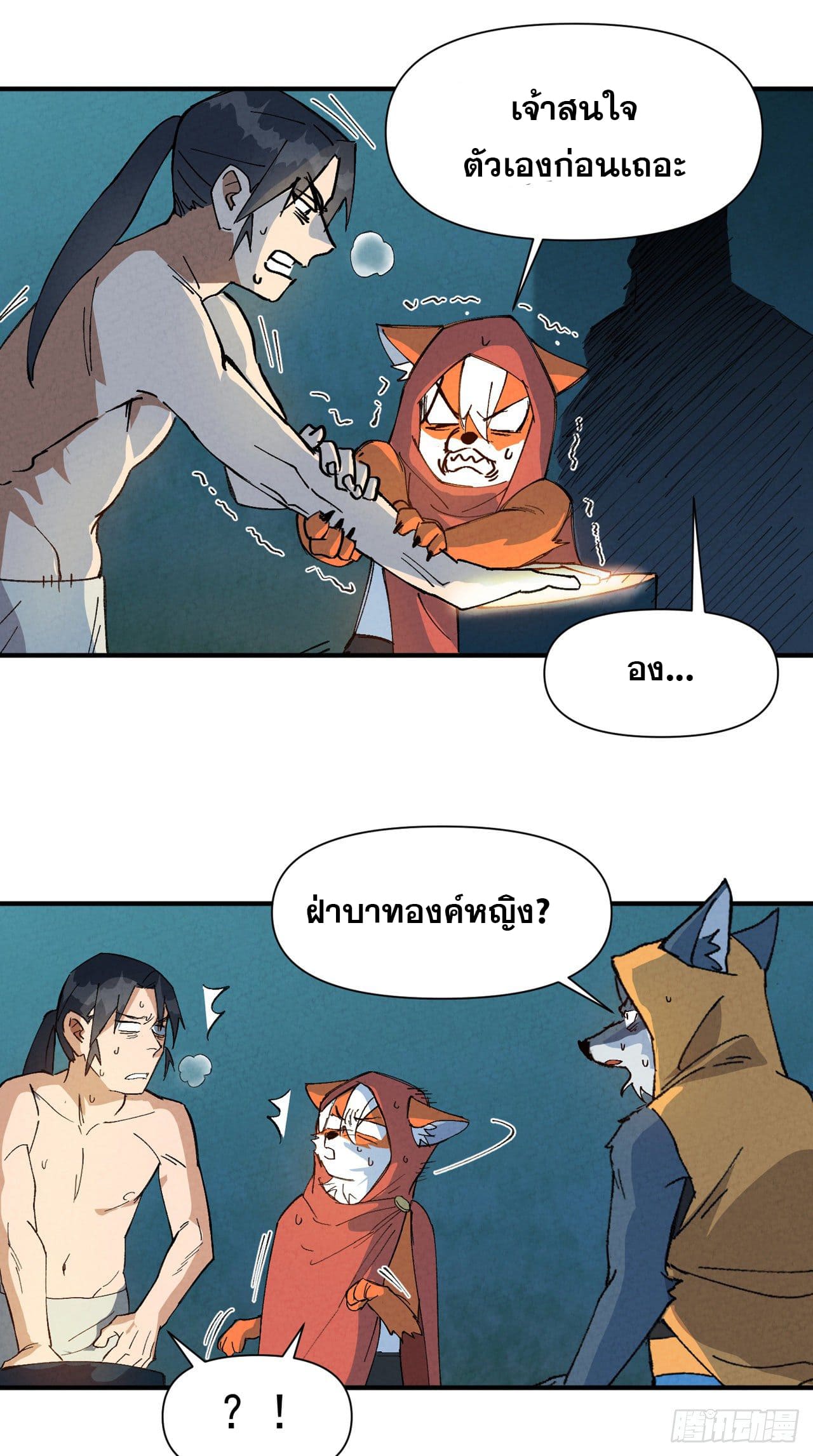 ระบบพัฒนาสุดแข็งแกร่ง ตอนที่ 56 หน้า 8