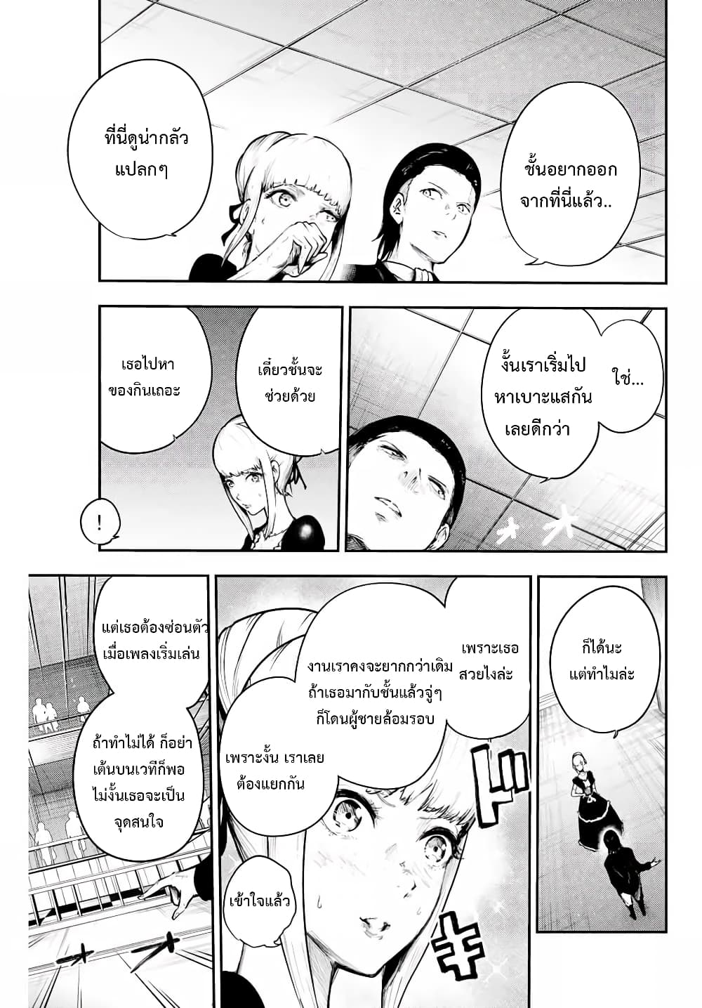 Dorei Tensei Sono Dorei Saikyou no Moto Ouji ni Tsuki ตอนที่ 15 หน้า 11