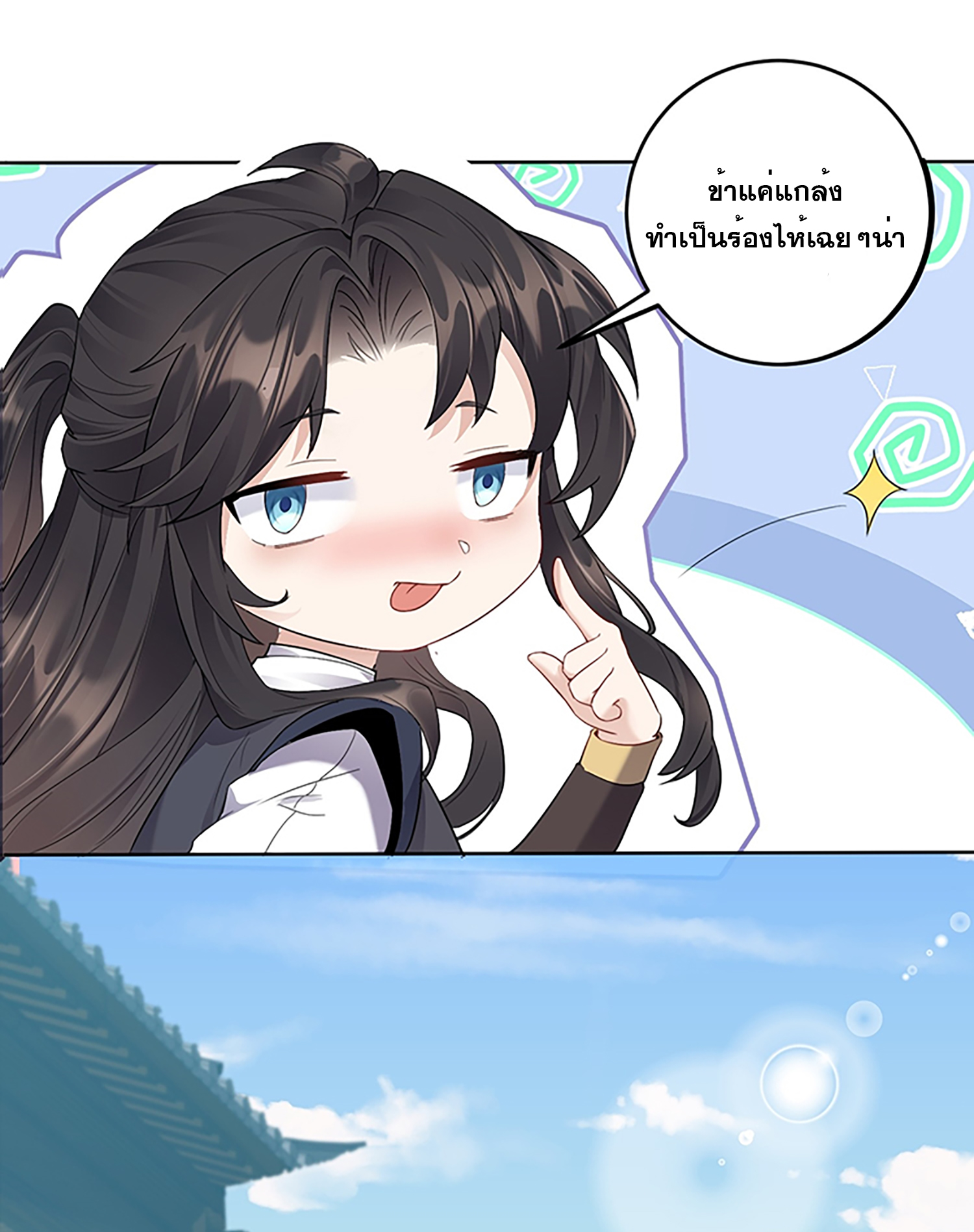 I am invincible ตอนที่ 1 หน้า 5