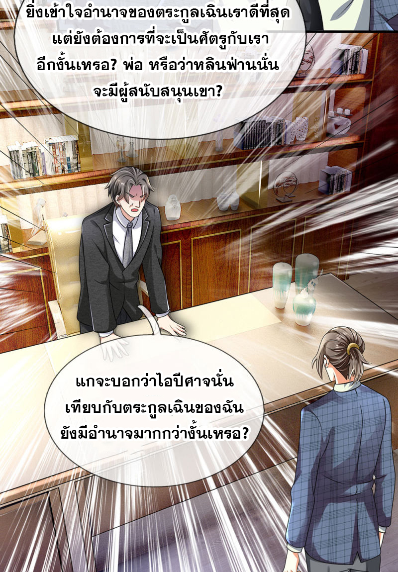 นครเซียนแห่งผู้ต่อต้านสวรรค์ ตอนที่ 62 หน้า 2