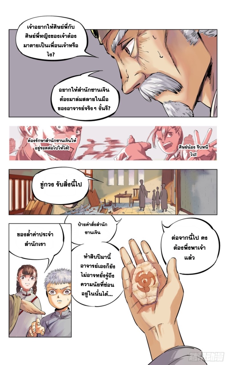 สุริยันจัทราวิปลาส ตอนที่ 3 หน้า 8