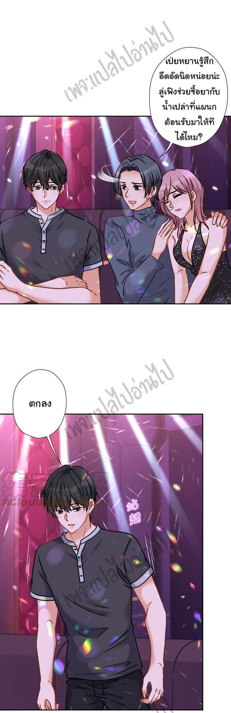 Lu Feng is the best son-in-law สุดยอดลูกเขย "ลู่เฟิง" ตอนที่ 75 หน้า 6