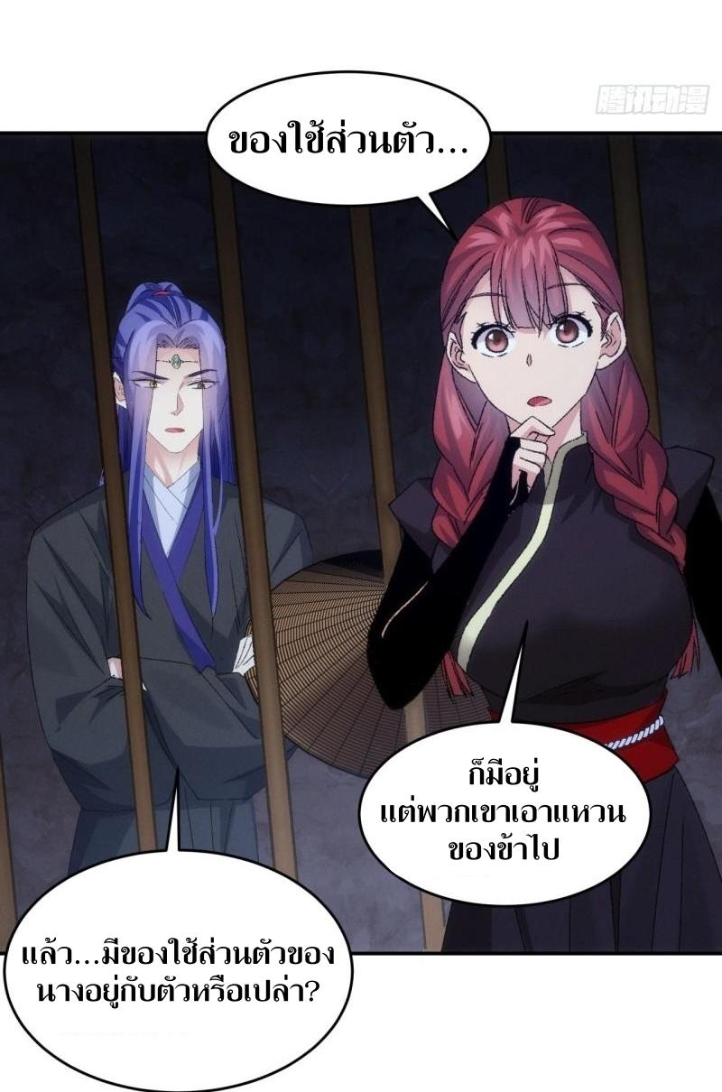 ข้าแค่ไม่เล่นไพ่ตามเกม ตอนที่ 145 หน้า 39