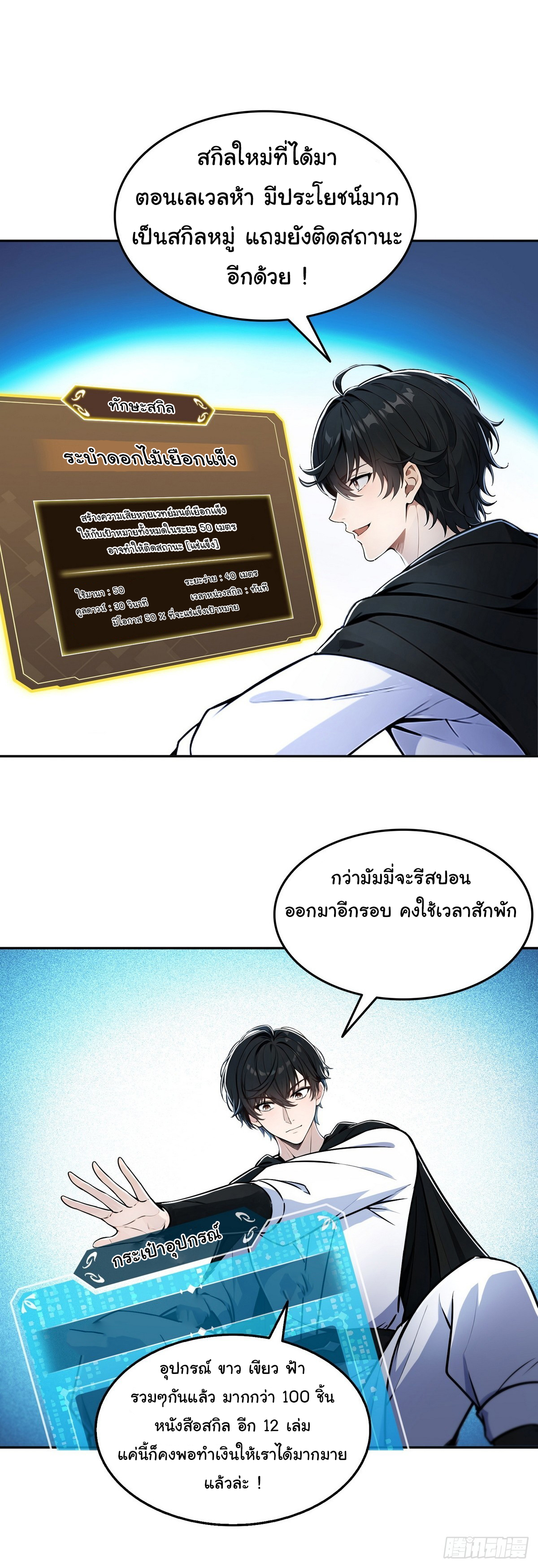 ย้อนเวลากลับมาเป็นจอมเวทย์แห่งความตาย ตอนที่ 6 หน้า 17