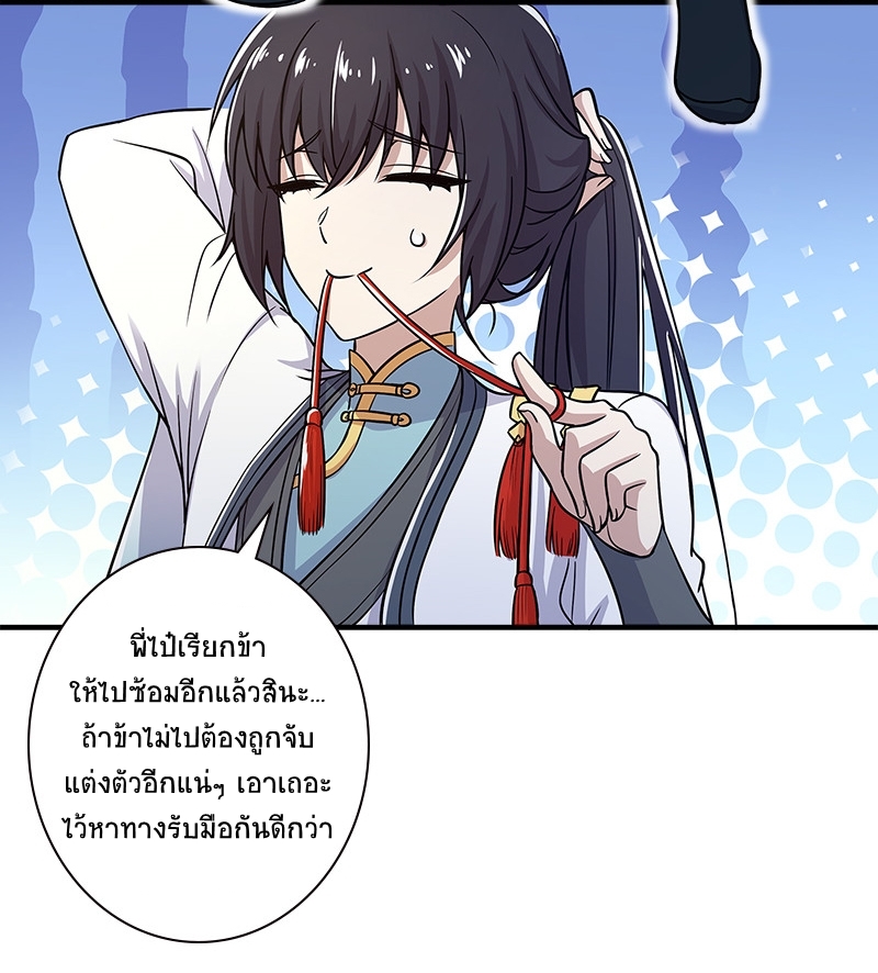 ชีวิตอันสันโดษของจักพรรดิ์หลินเกอ ตอนที่ 12 หน้า 13