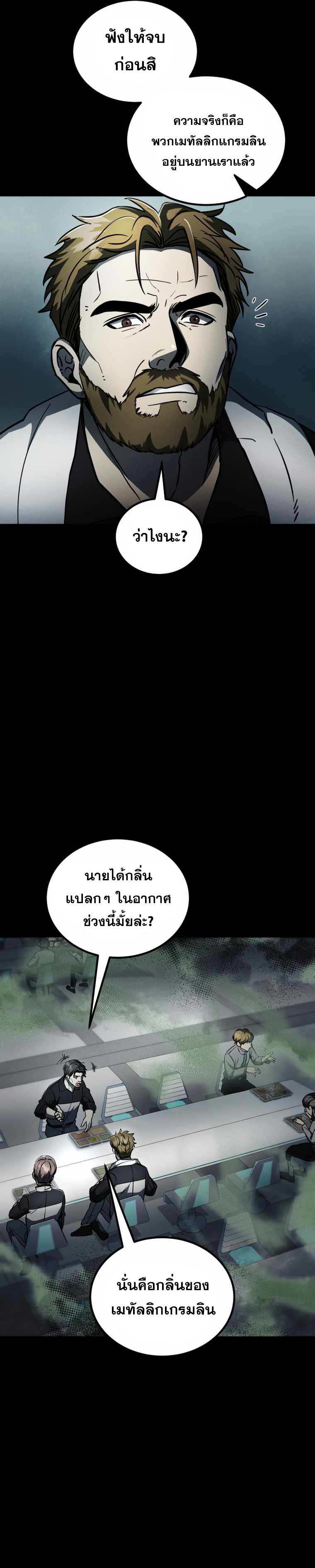 ฉันกลายเป็นสัตว์ประหลาดต่างดาวที่เติบโตได้ ตอนที่ 10 หน้า 33