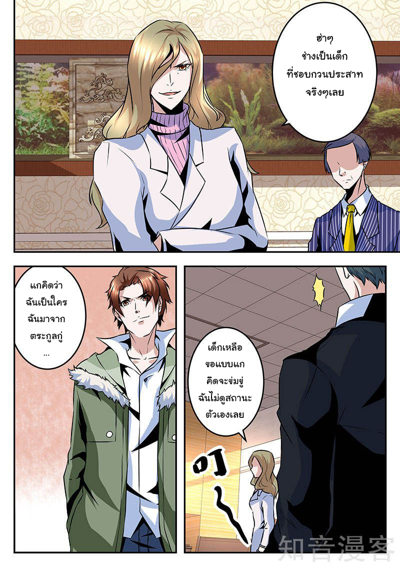 เจียงไป๋กับระบบนครหลวง ตอนที่ 63 หน้า 6