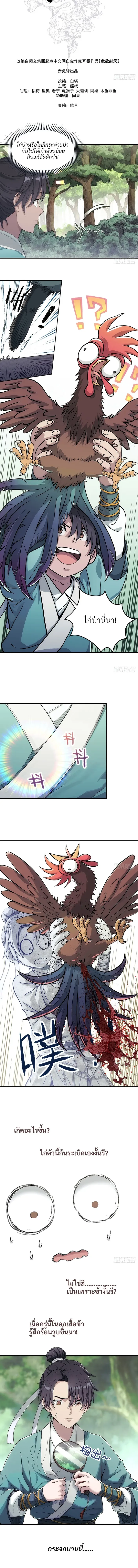I Shall Seal the Heavens(2025)┃ผนึกสวรรค์ สยบมาร สะท้านเทพ (2025) ตอนที่ 3 หน้า 2