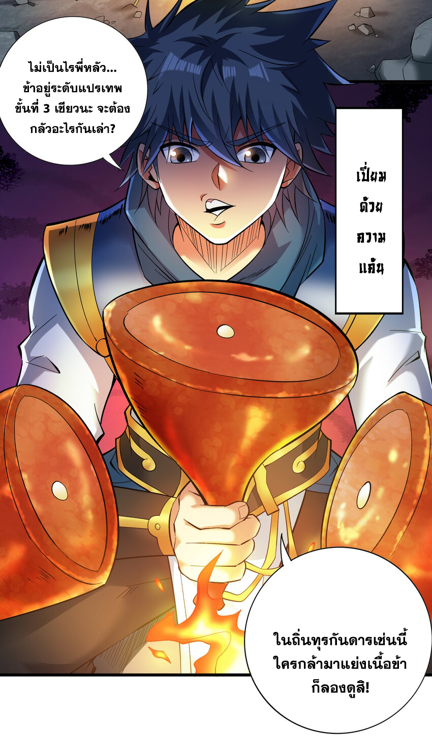 ข้าอยู่อย่างสันโดษมากว่า 100,000 ปี (ทันจีน) ตอนที่ 44 หน้า 37