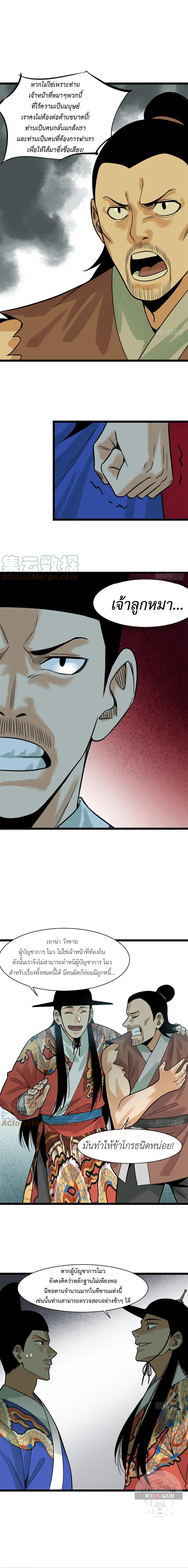 Ming Dynasty's Failure ตอนที่ 93 หน้า 7