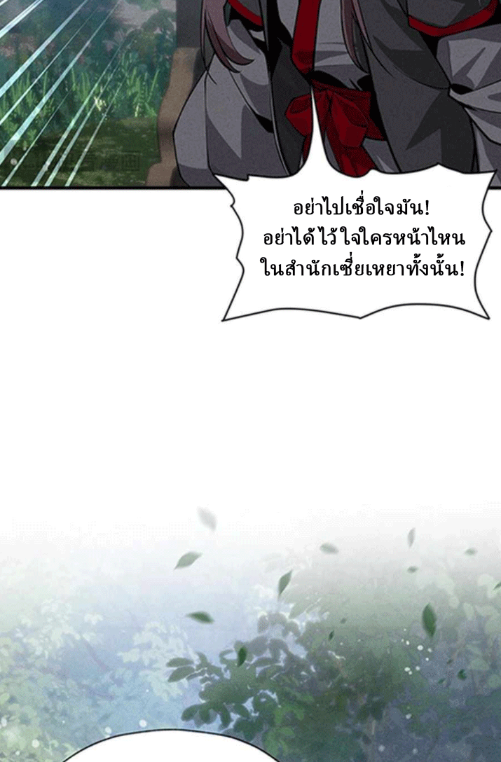 จอมมารสุดแกร่ง ล้างแค้นศิษย์ทรยศ ตอนที่ 45 หน้า 47