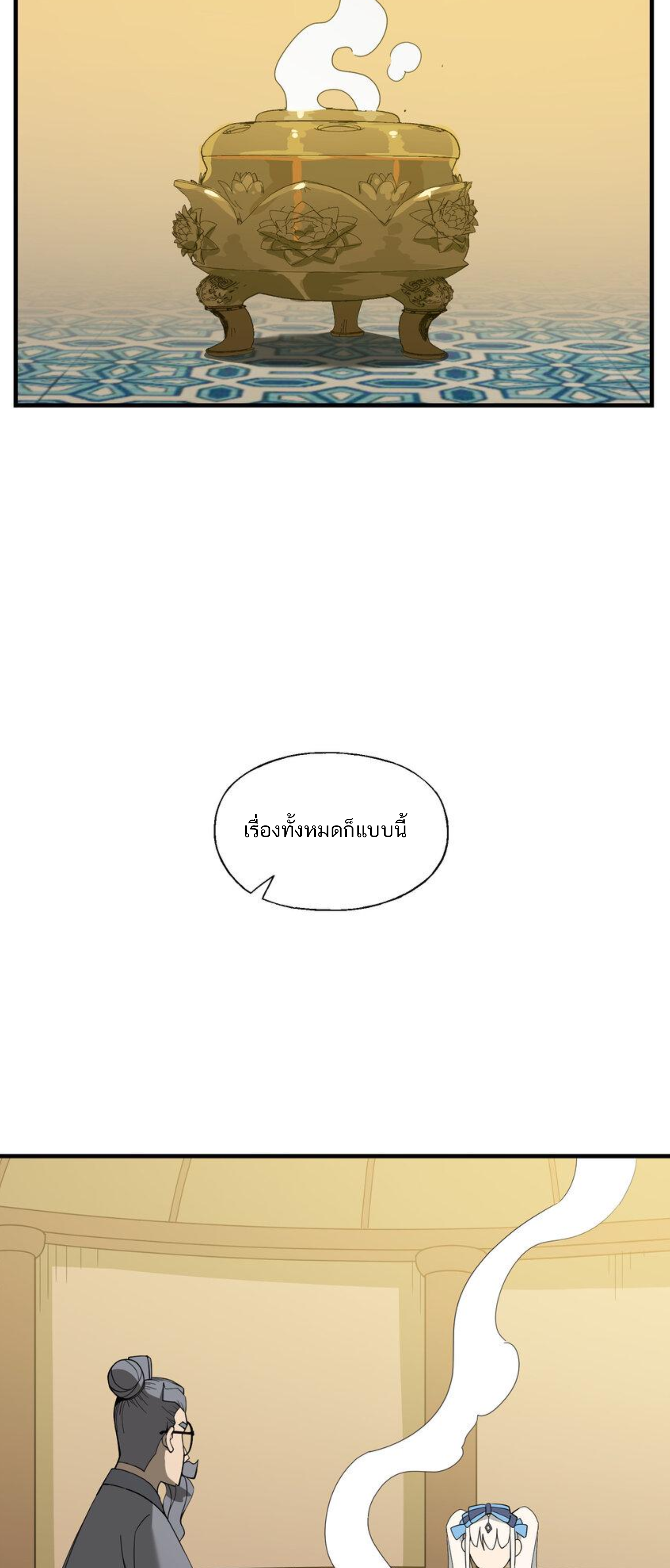 เมื่อข้าลงจากเขาแล้ว ข้าจะไร้ผู้ต่อกร !? (ฝึกเสร็จ Lv.Max) ตอนที่ 41 หน้า 8