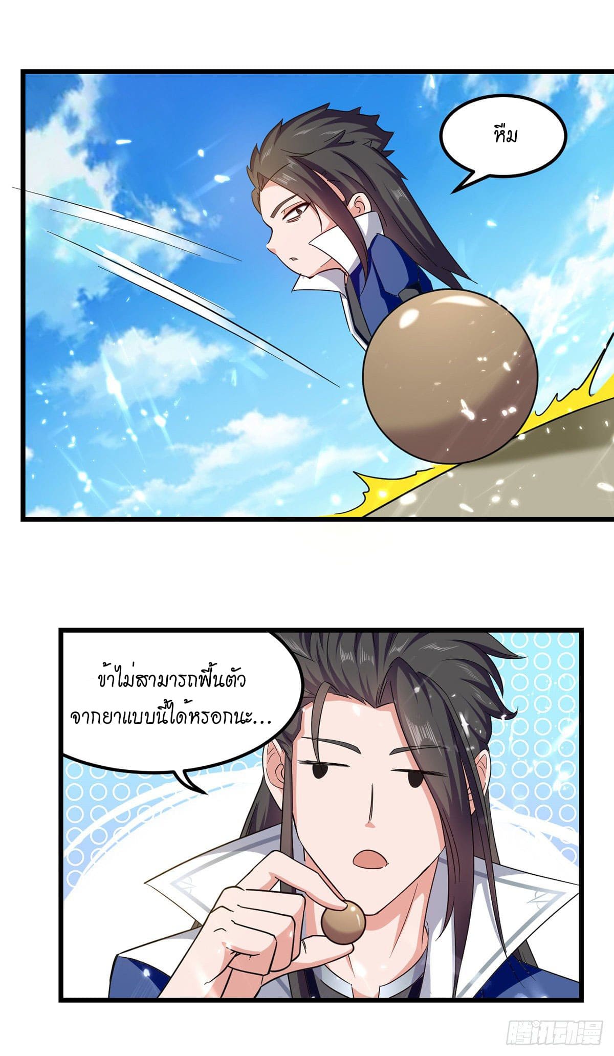 Peerless Martial Spirit ตอนที่ 44 หน้า 5
