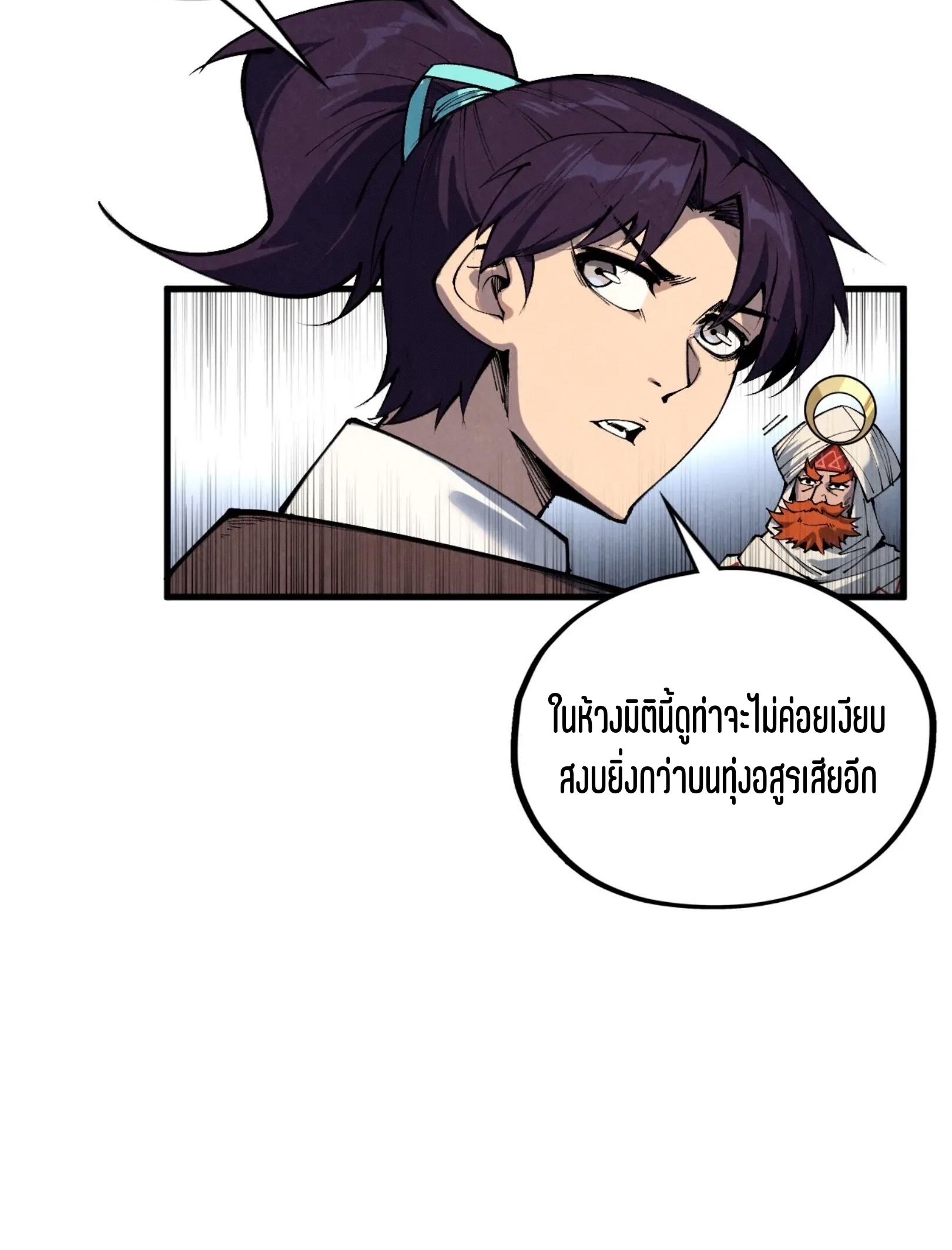 มหาเทพนิรันดร์กาล ตอนที่ 247 หน้า 63