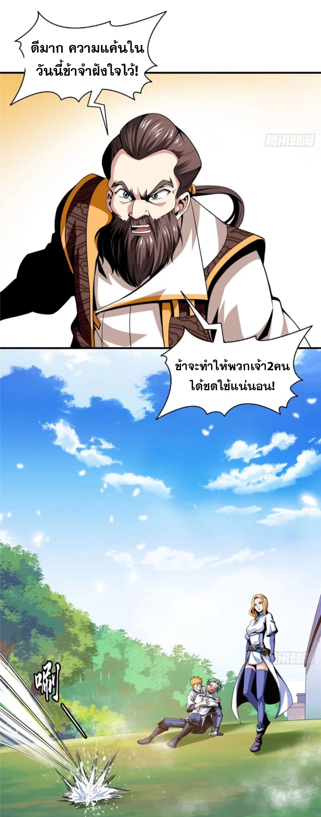 Library Of Heaven's Path ตอนที่ 38 หน้า 21