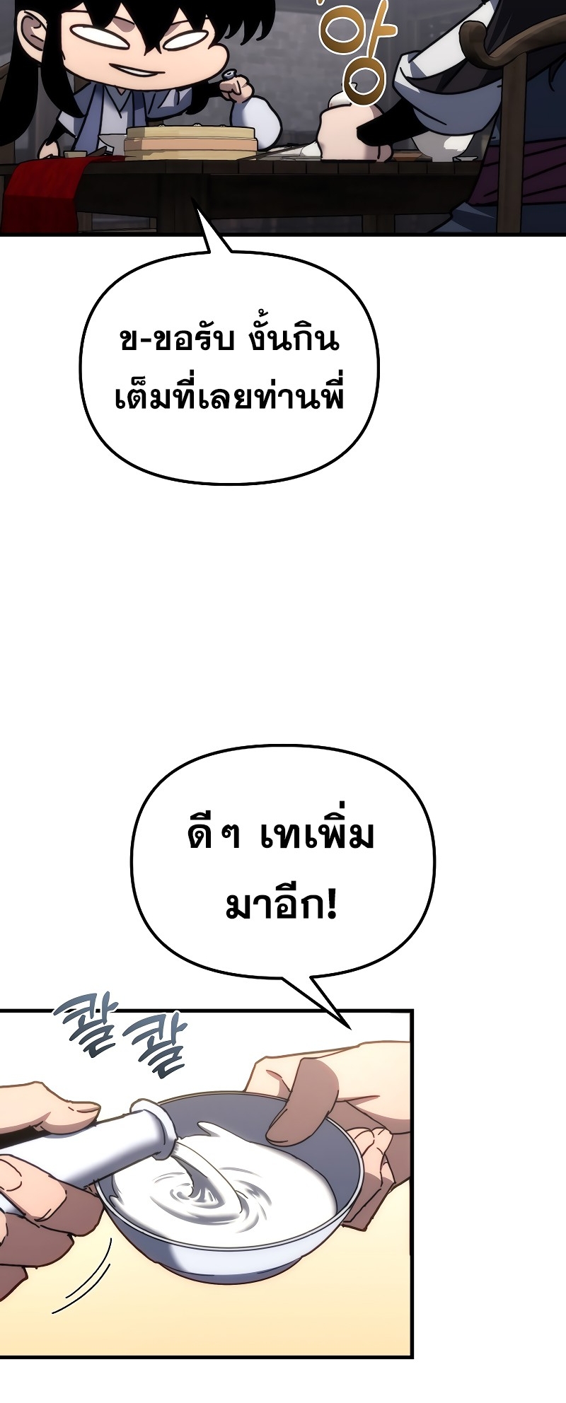 ตำนานการจุติใหม่ของเทพมาร ตอนที่ 11 หน้า 39