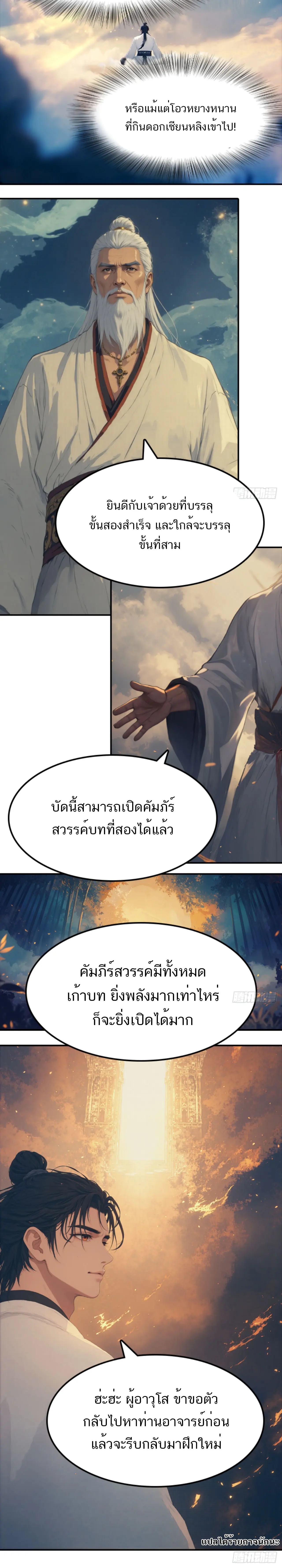 เทพยุทธ์สะท้านภพ ตอนที่ 3 หน้า 4