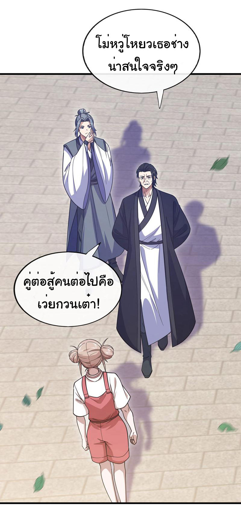 Chu Chen, the trash son-in-law ตอนที่ 72 หน้า 32