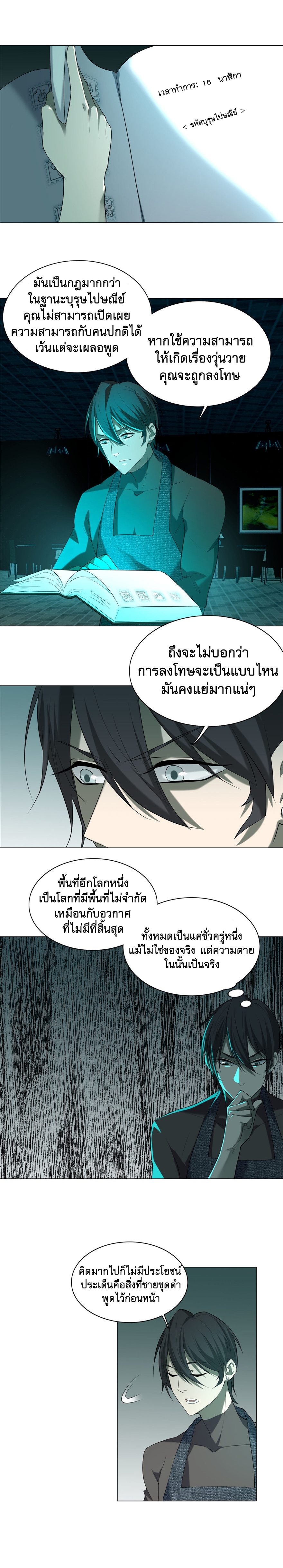 บุรุษไปรษณีย์ไม่จำกัด ตอนที่ 14 หน้า 10