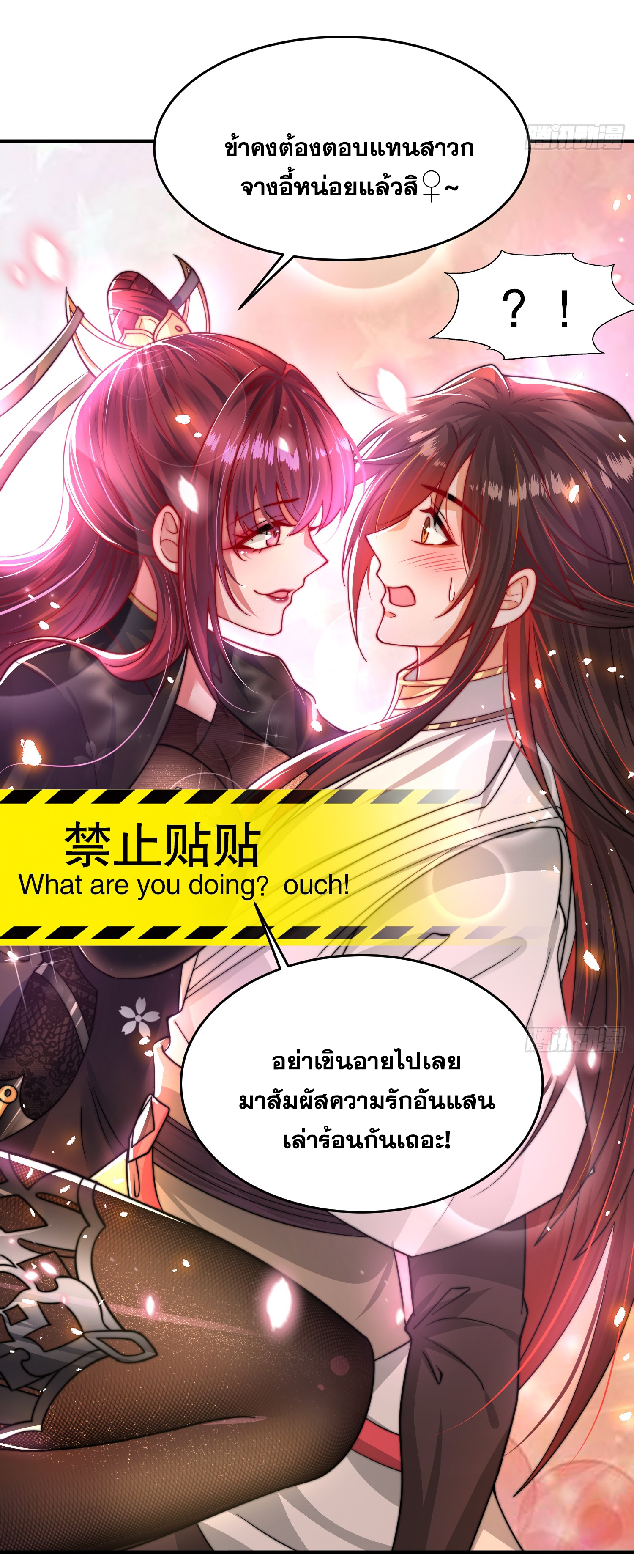 พิชิตใจท่านอาจารย์หญิงผู้งดงาม (ทันจีน) ตอนที่ 14 หน้า 47