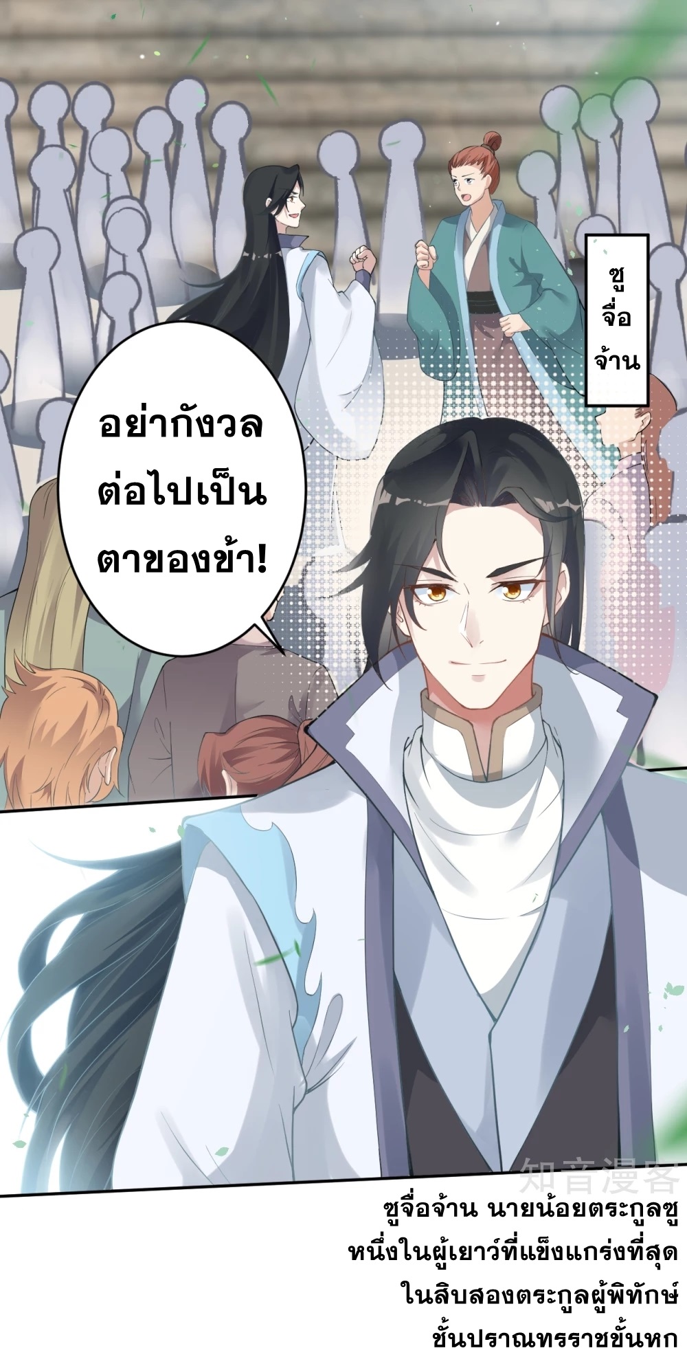 Against the Gods - อสูรพลิกฟ้า ตอนที่ 307 หน้า 43