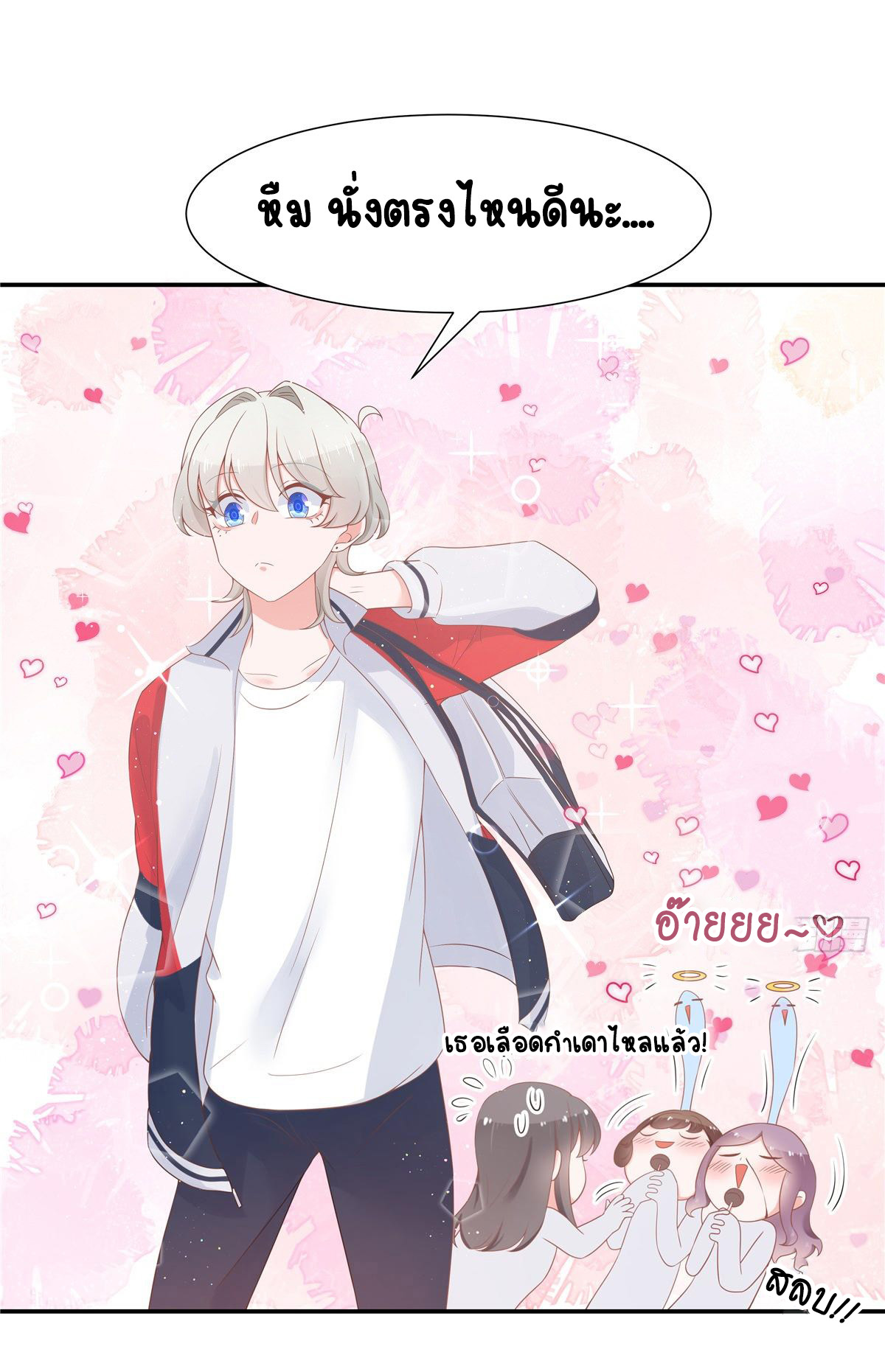 เจ้าชายโรงเรียนแห่งชาติเป็นเด็กผู้หญิง ตอนที่ 65 หน้า 7