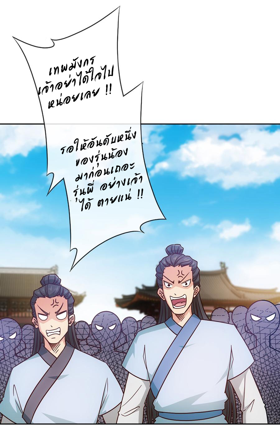 เทพเจ้าหงส์สวรรค์ ตอนที่ 20 หน้า 10