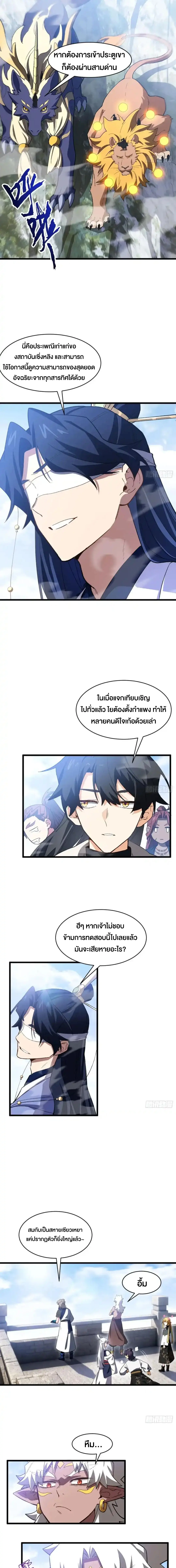กำเนิดร่างเทวะบรรพกาล ตอนที่ 128 หน้า 12