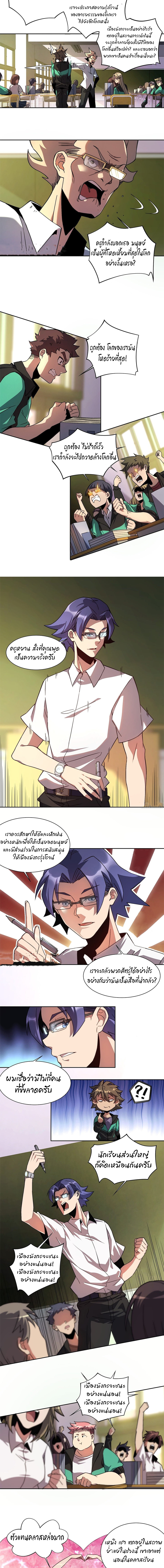 ผู้คนบนโลกใบนี้ช่างโหดร้าย(Earthlings are Insane) ตอนที่ 3 หน้า 3