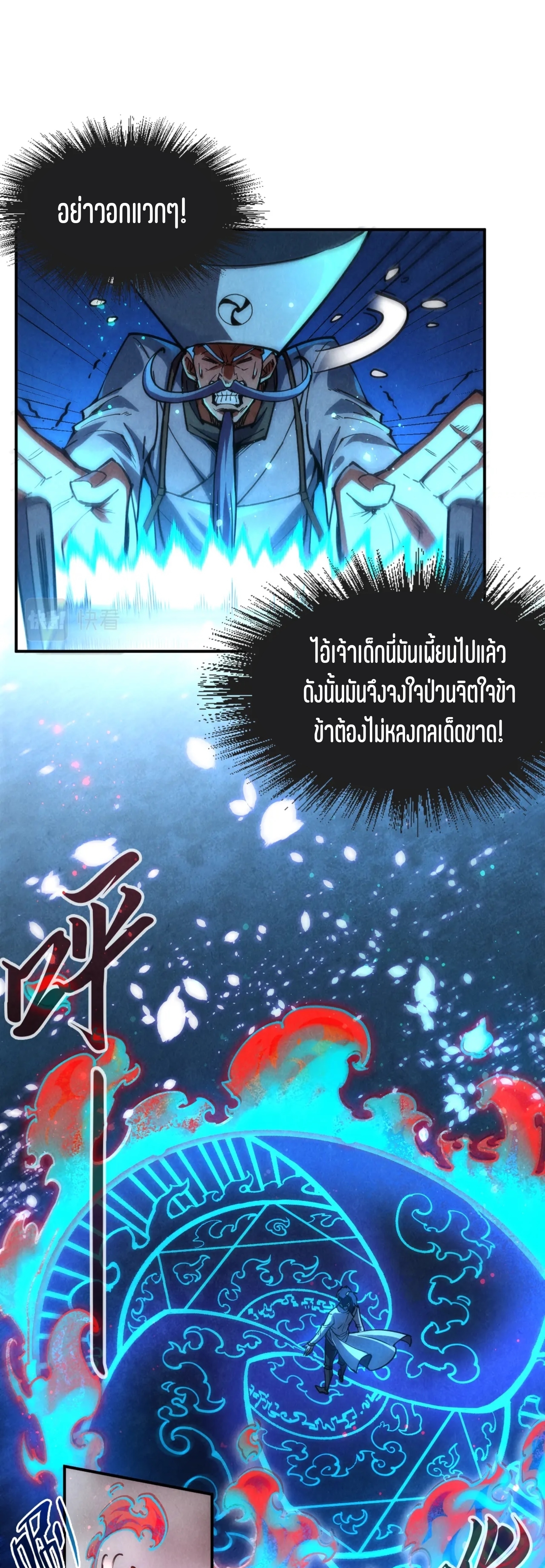 มหาเทพนิรันดร์กาล ตอนที่ 22 หน้า 10