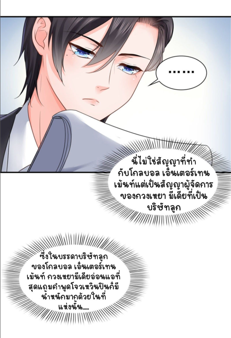 (ชนจีน)Perfect Secret Love The Bad New Wife Is a Little Sweet ตอนที่ 74 หน้า 12