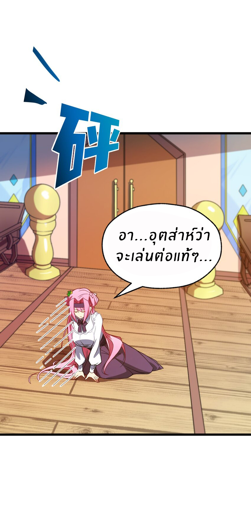 Purifying the world begins with bathing ตอนที่ 2 หน้า 37