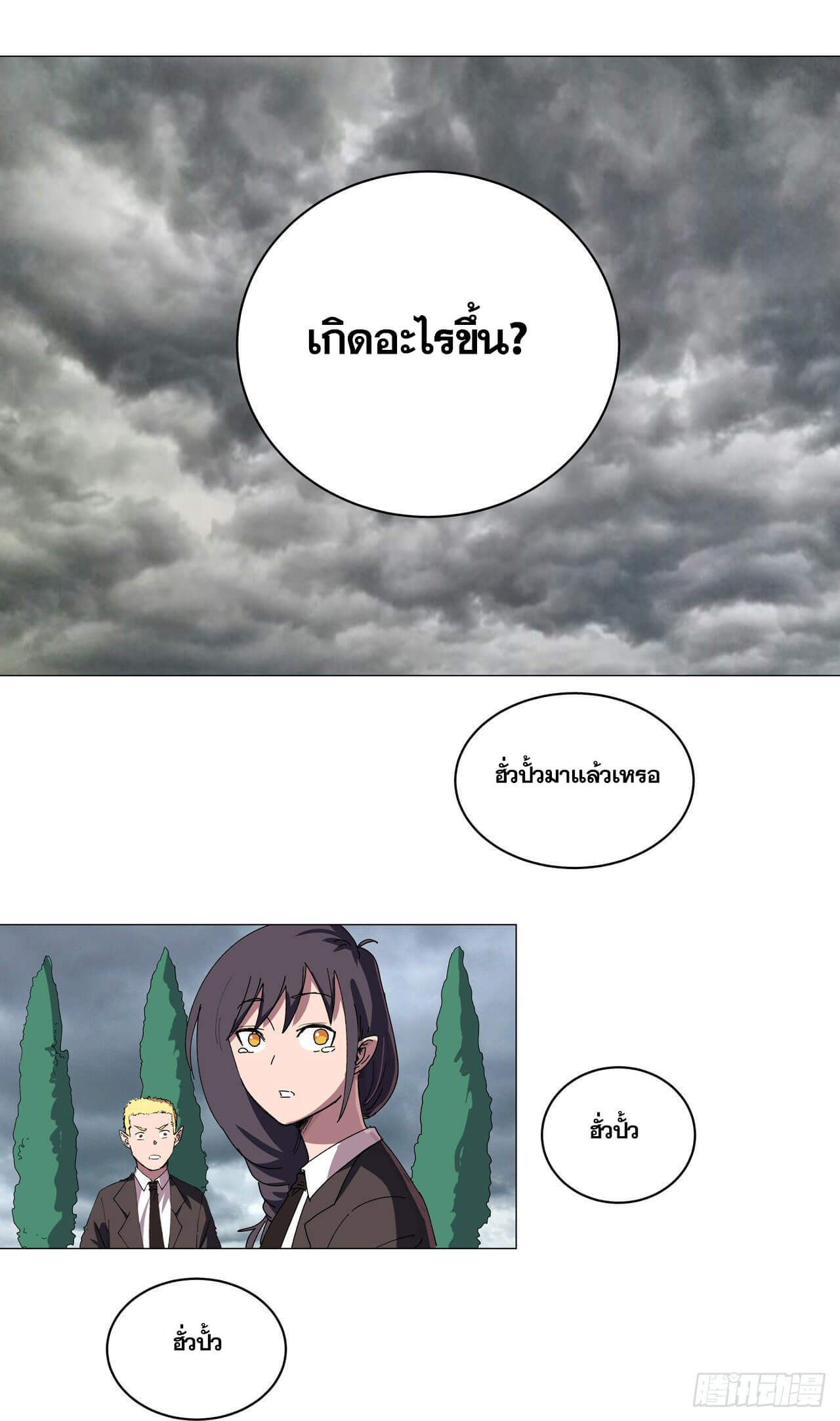Cultivator vs Superhero (ทันจีน) ตอนที่ 103 หน้า 9