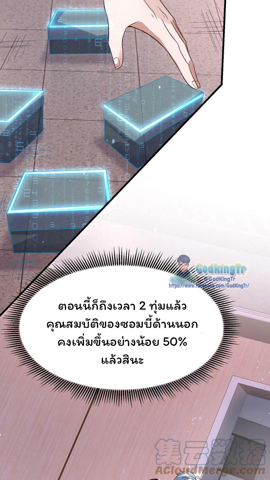 วันโลกาวินาศกับอัตราการดรอปของ 100%(Apocalypse 100% Drop Rate) ตอนที่ 12 หน้า 9