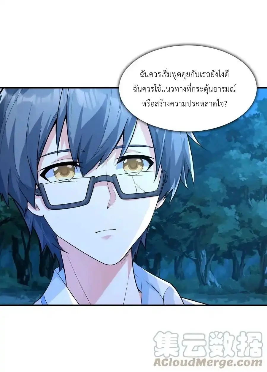 First Kiss Plunder Plan ตอนที่ 10 หน้า 19