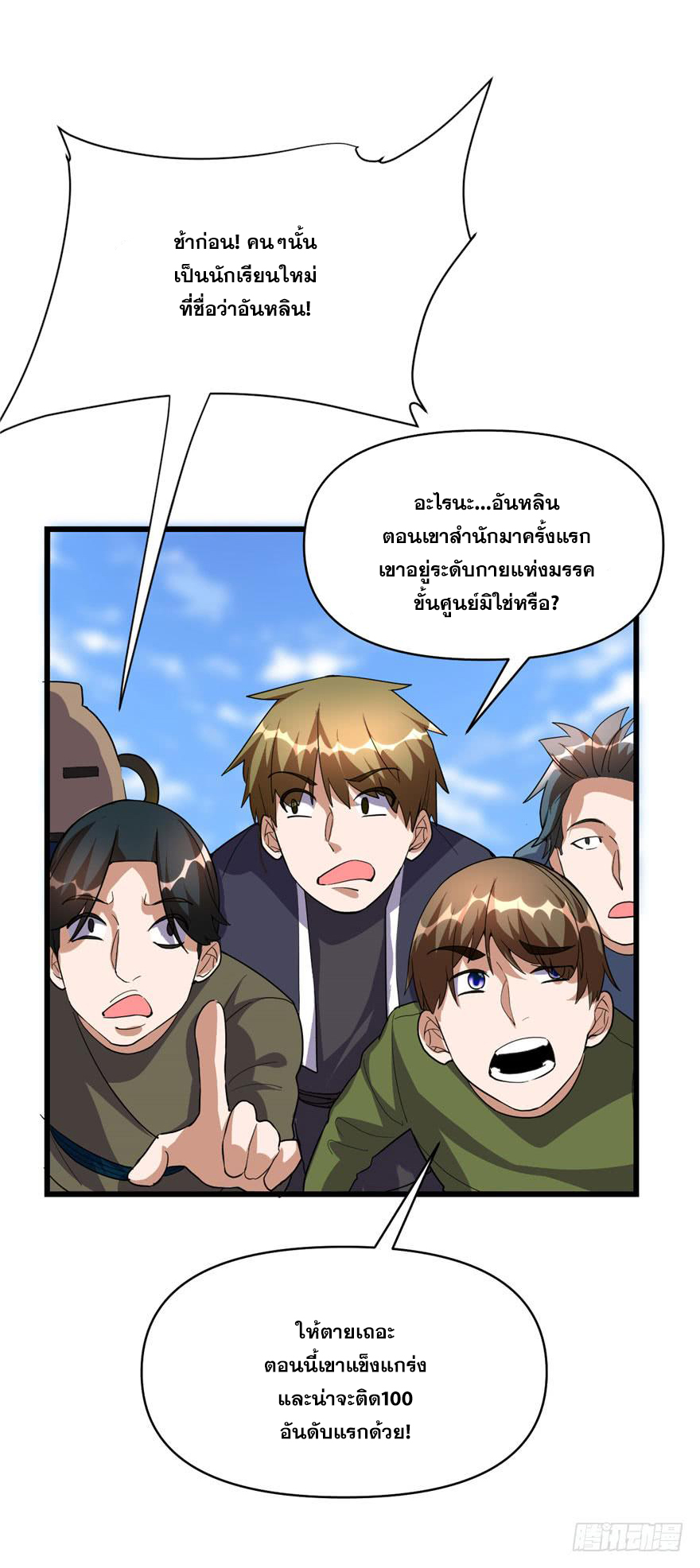 นี่น่ะหรือ....ระบบบำเพ็ญเซียน? ตอนที่ 28 หน้า 4