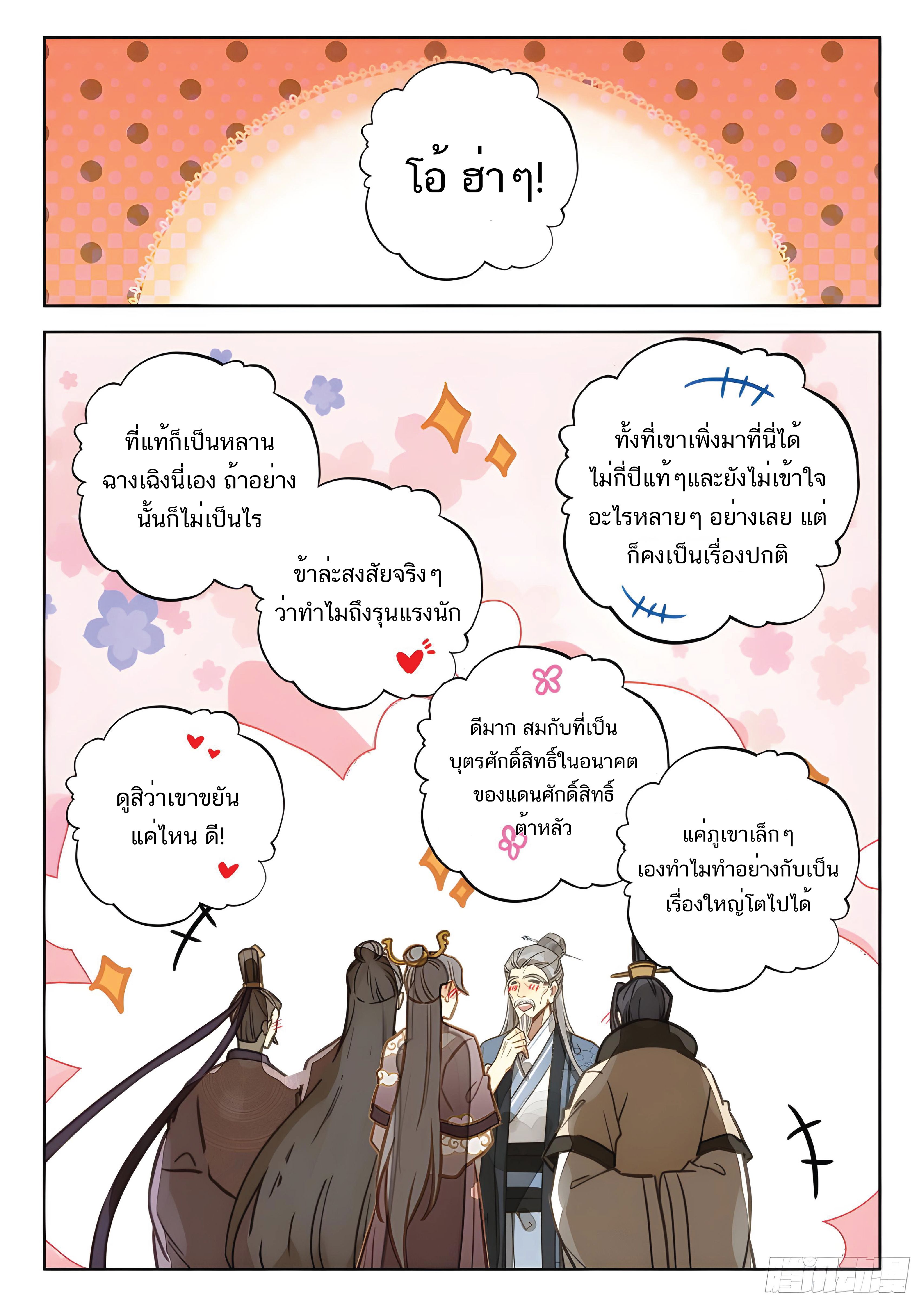 เกิดใหม่เป็นศิษย์พี่ใหญ่สุดเท่-A Mediocre Senior Brother ตอนที่ 38 หน้า 4