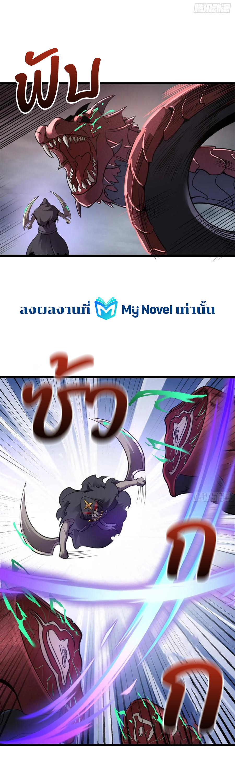 โคตรเทพร้านสัตว์อสูร ตอนที่ 55 หน้า 5