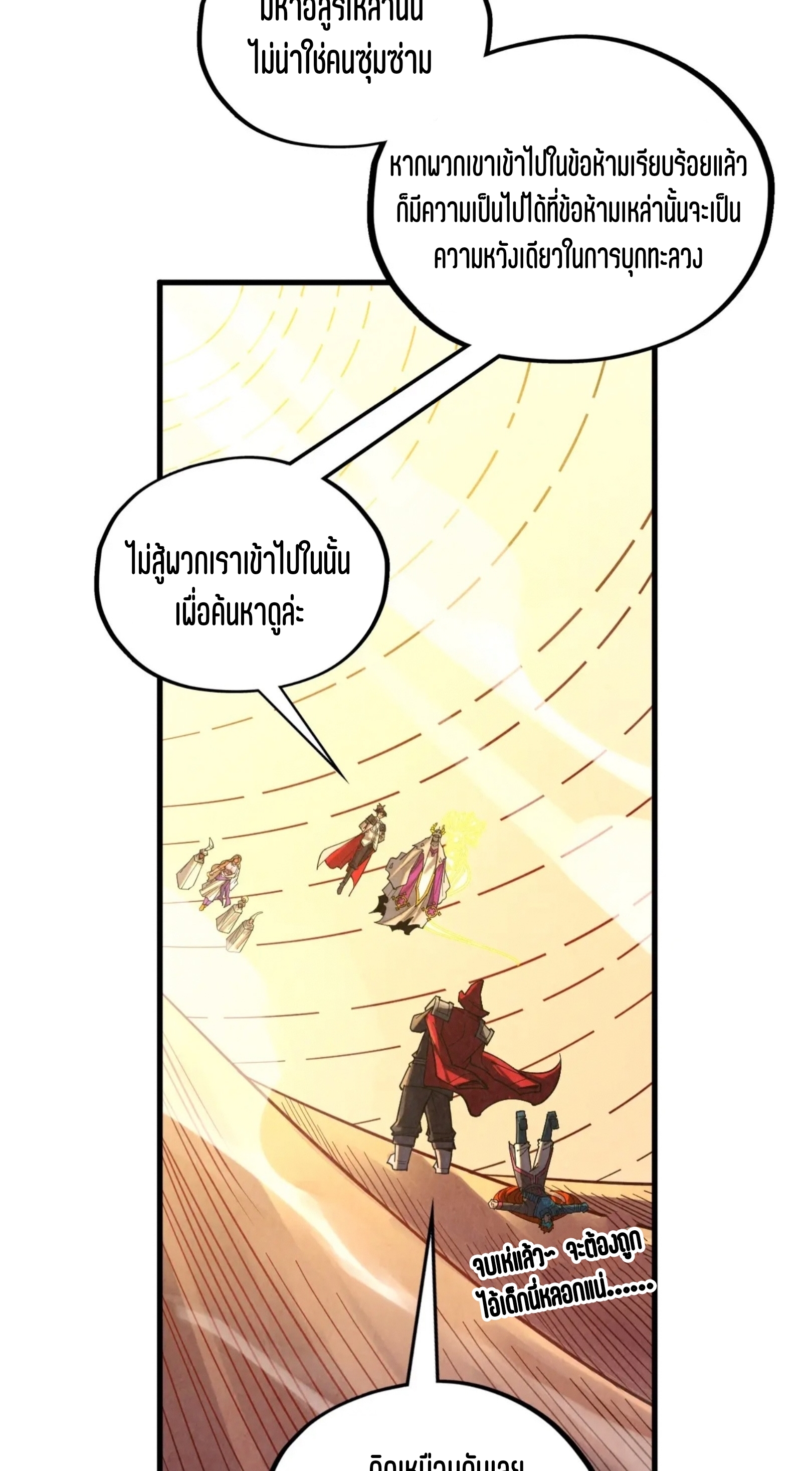 มหาเทพนิรันดร์กาล ตอนที่ 274 หน้า 36