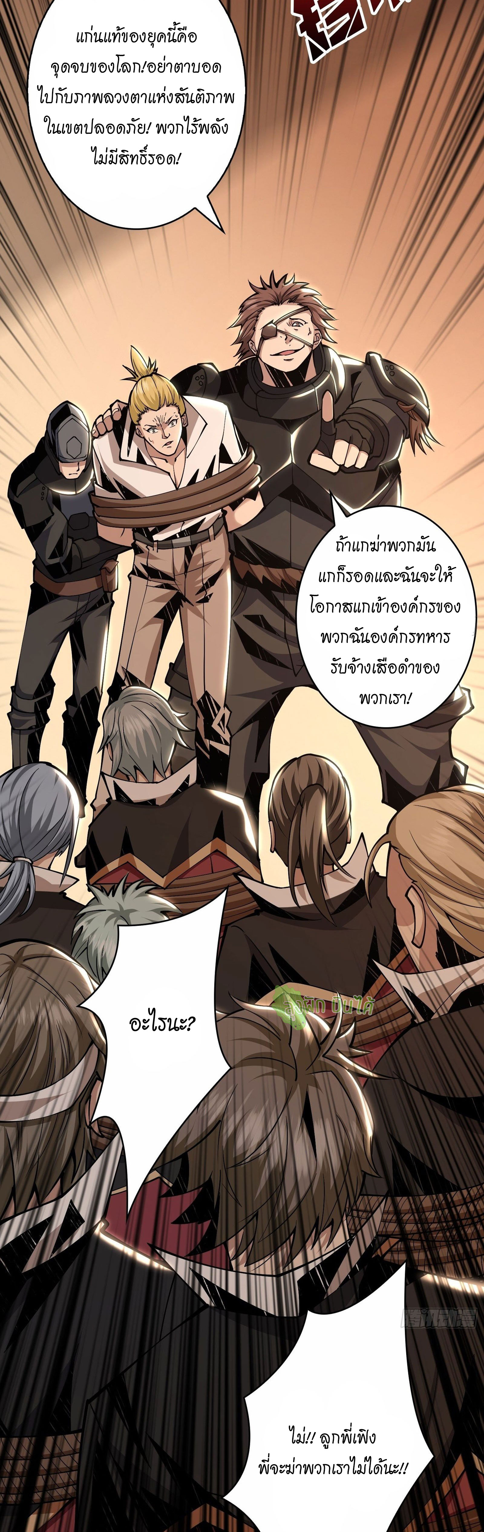 (ชนจีน) IT STARTS WITH A KINGPIN ACCOUNT - จุติจอมราชัน ตอนที่ 20 หน้า 29