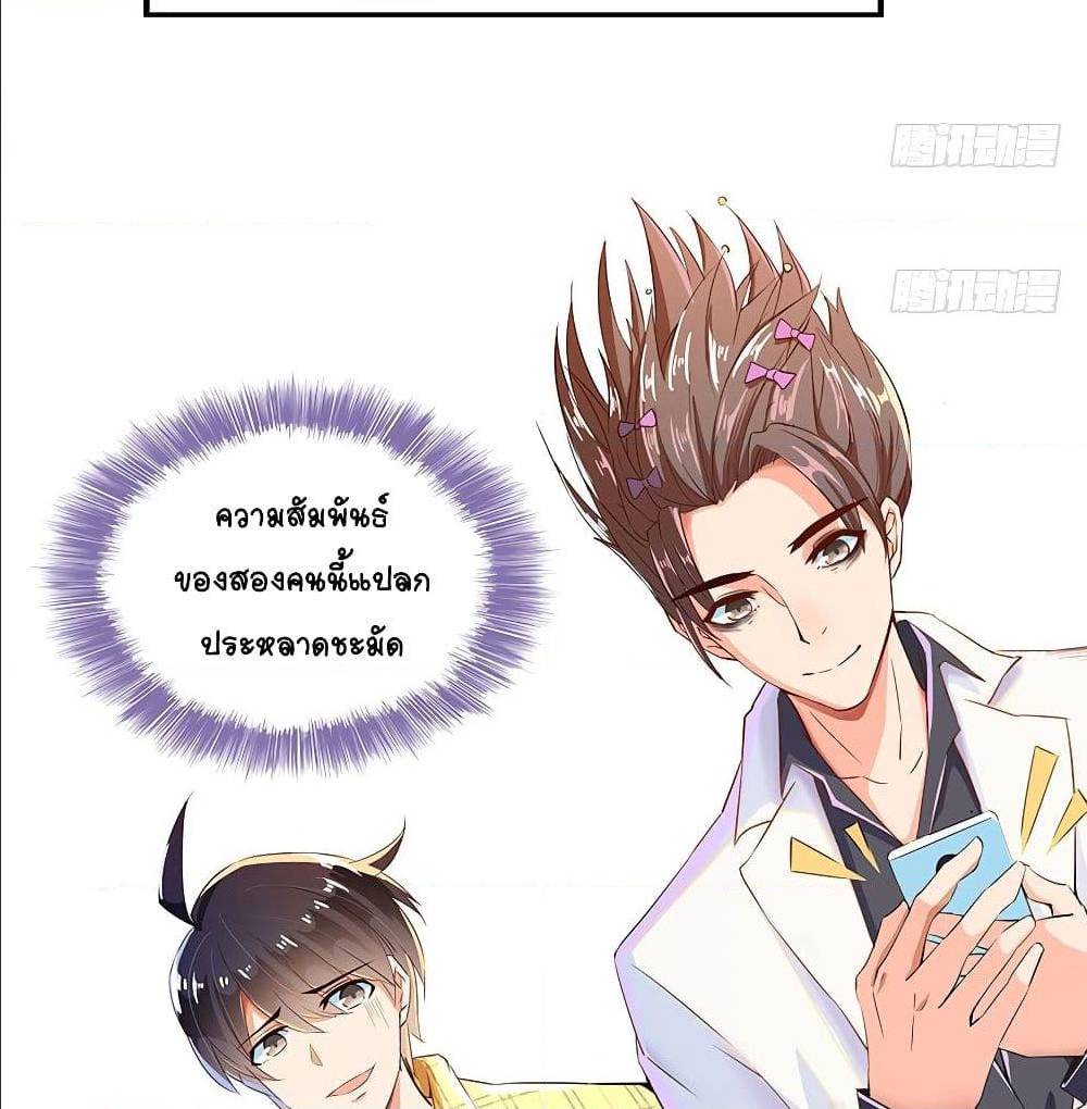ปล่อยให้เทพเขาคุยกัน ตอนที่ 21 หน้า 6