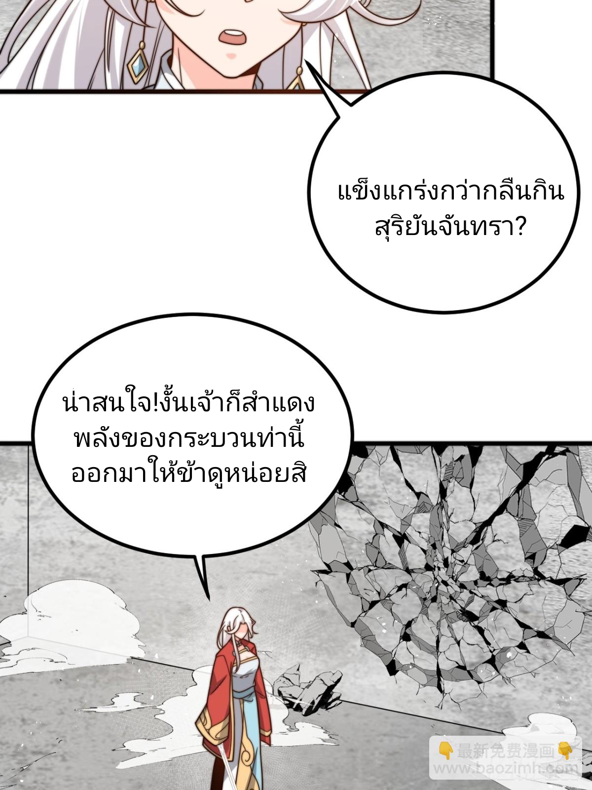 ตัวแปรจุติ ตอนที่ 130 หน้า 35
