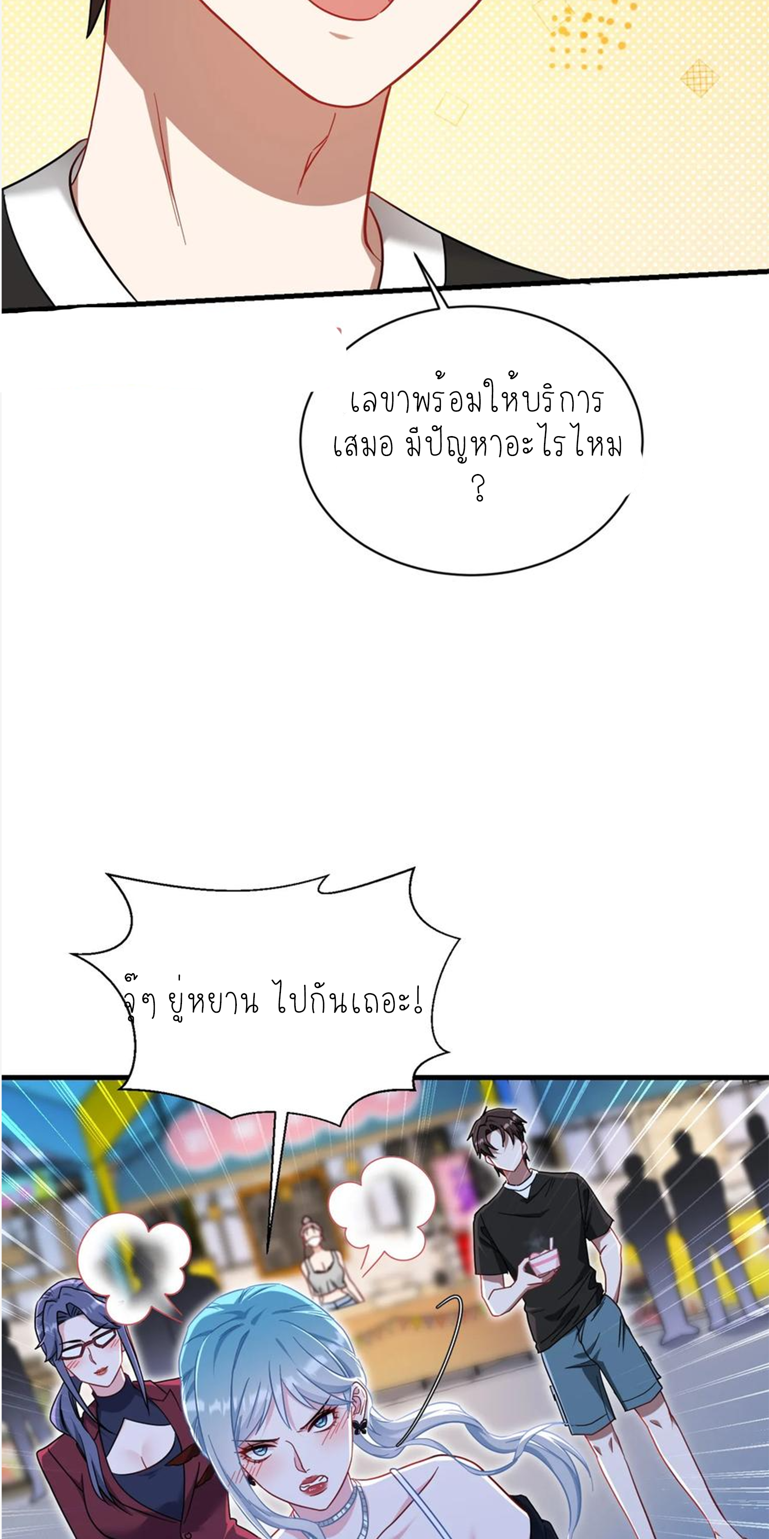 ผมไปเกาะสาวสวยกิน, แต่ตอนนี้ฉันเป็นคนร่ำรวยแล้ว~ ตอนที่ 148 หน้า 27