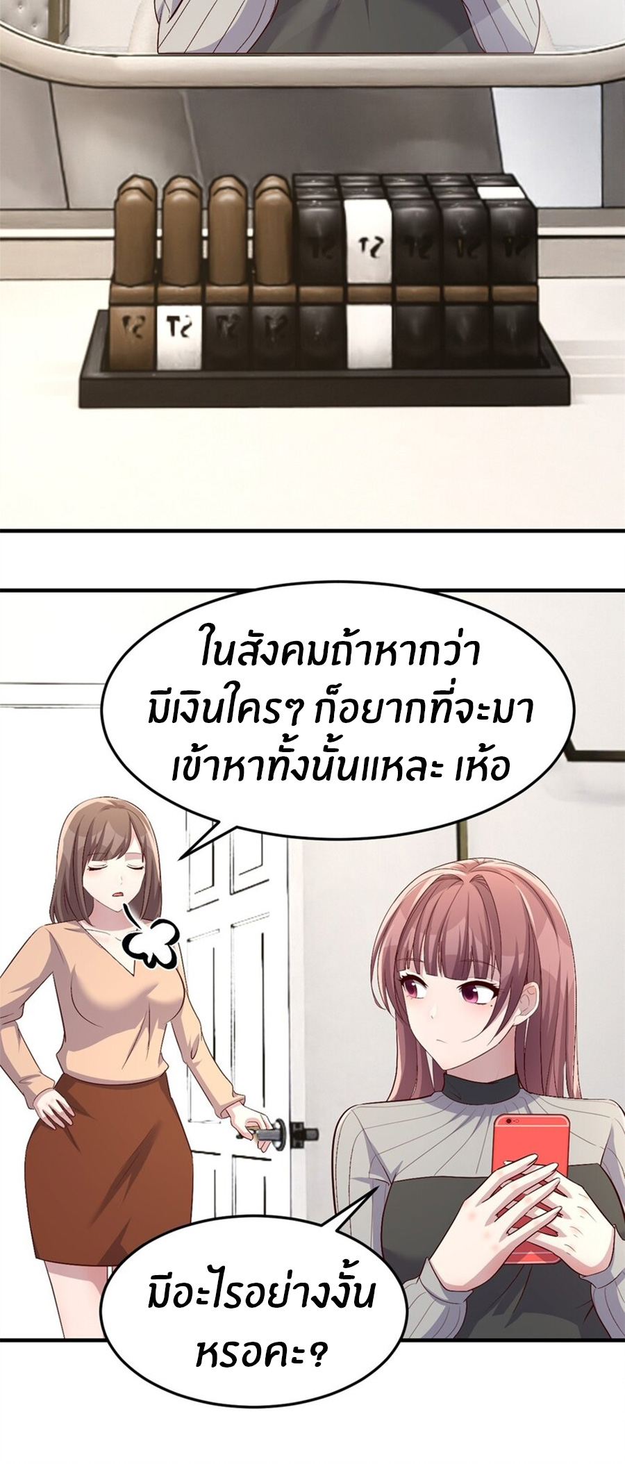 พี่สาวอยากเล่นคุณ ตอนที่ 218 หน้า 19