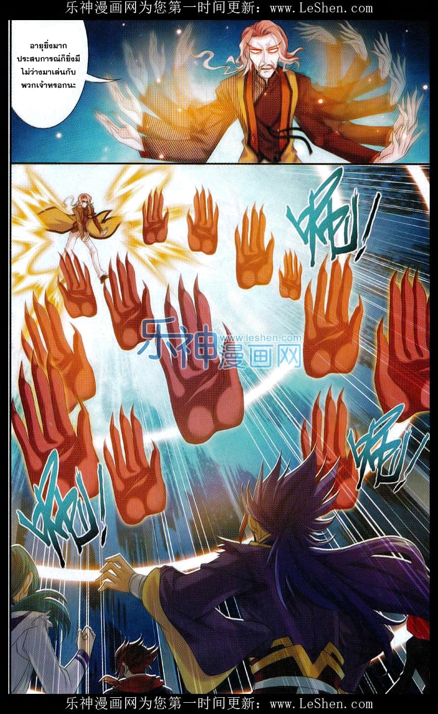 Da Zhu Zai ศึกปรมาจารย์สะท้านฟ้า (ชนจีน) ตอนที่ 43 หน้า 14