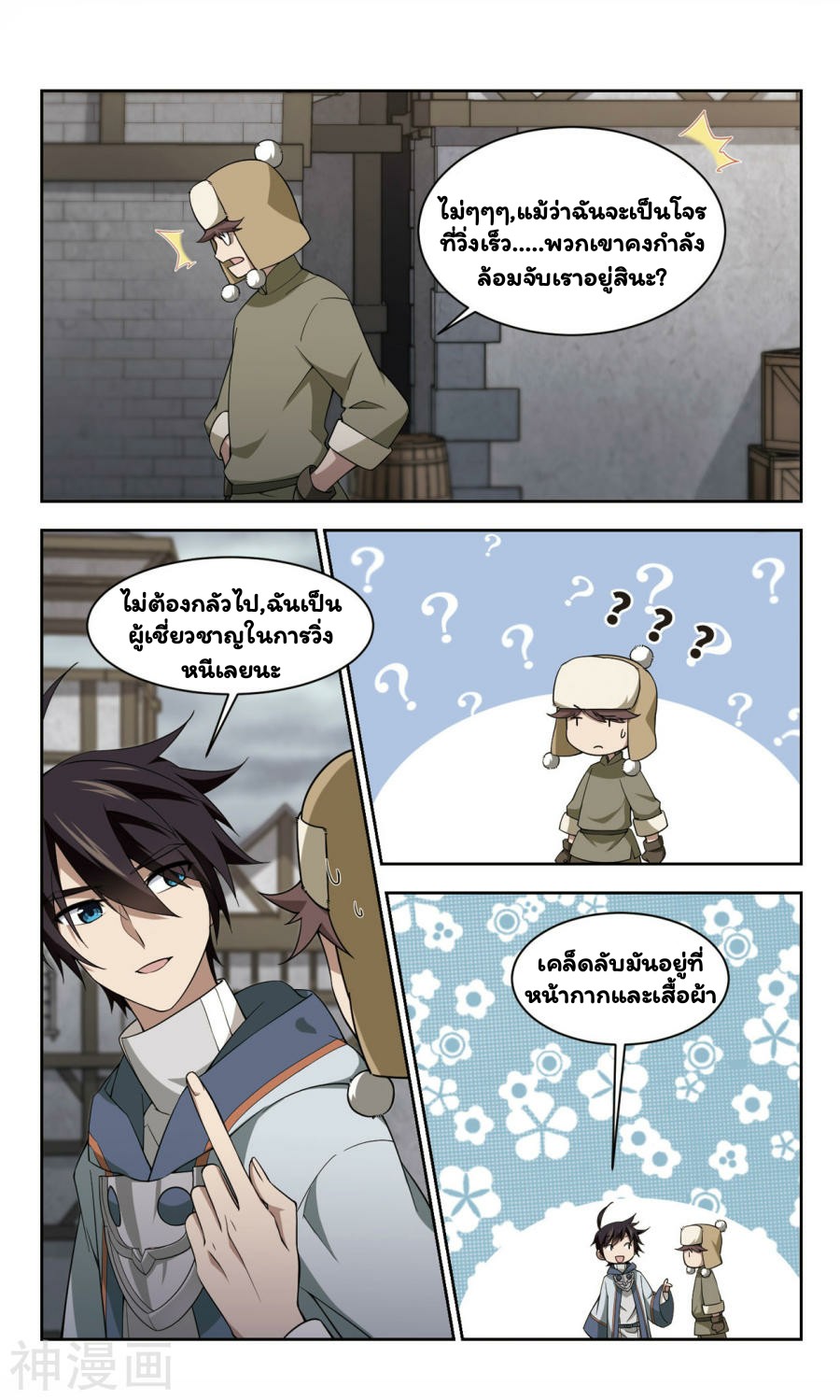 จอมเวทย์กังฟู ตอนที่ 45 หน้า 13