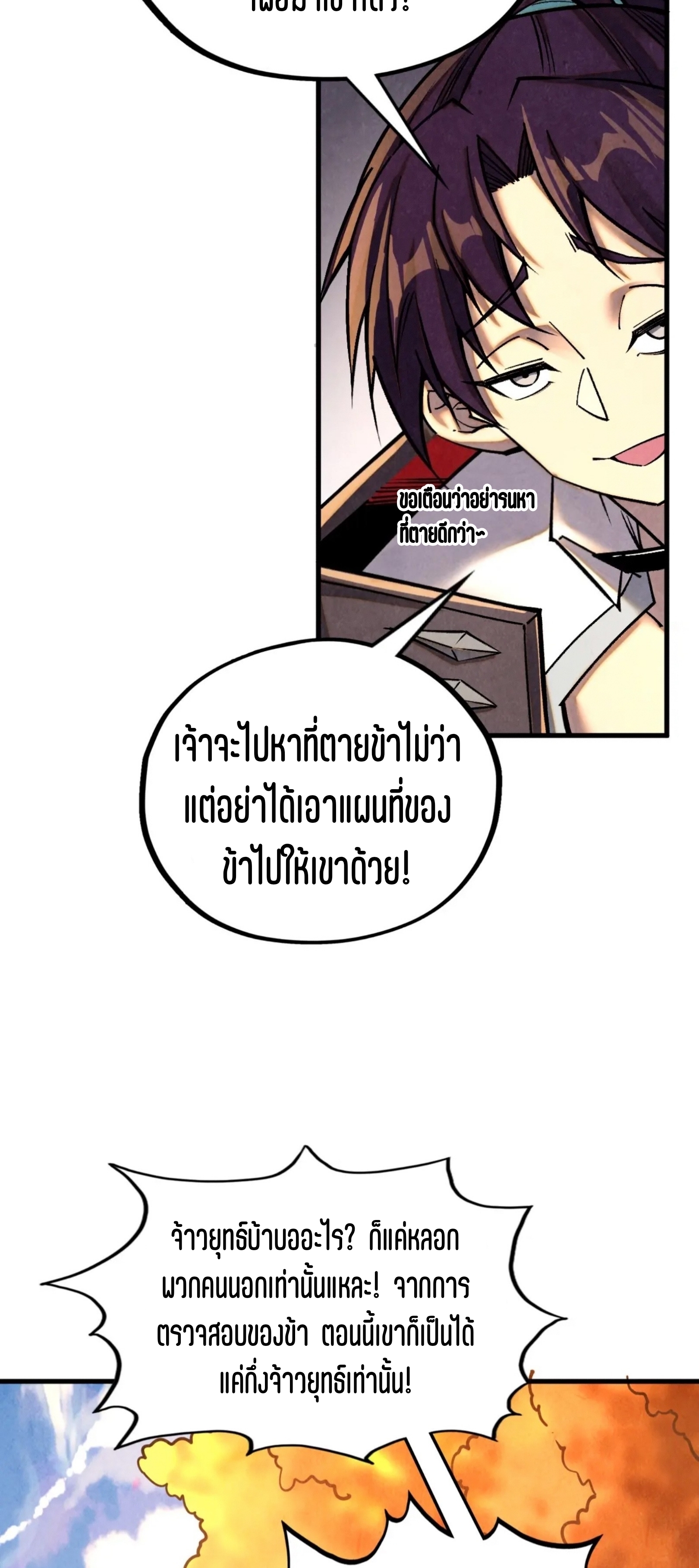 มหาเทพนิรันดร์กาล ตอนที่ 313 หน้า 26
